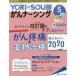 YORi-SOU..na-singThe Japanese Journal of Oncology Nursing no. 10 шт 5 номер (2020-5) уход. 