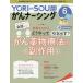 YORi-SOU..na-singThe Japanese Journal of Oncology Nursing no. 10 шт 6 номер (2020-6) уход. 