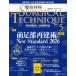  ортопедическая хирургия хирургический technique 16-5