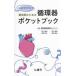  фармацевт поэтому. круговорот контейнер карман книжка / круговорот контейнер болезнь фармацевт ne