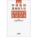 . функция другой медицинский .. количество POCKET BOOK / Япония .. болезнь фармакотерапии .