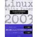 Linux белый документ 2003 / Япония Linux ассоциация |..