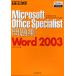 Microsoft Office Specialist рабочая тетрадь Word 2003 / Project A акционерное общество 