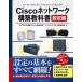 Cisco сеть сооружение учебник установка сборник / Daiwa bow информация si стерео 