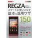docomo REGZA Phone. Smart . using . eggplant basis & practical use wa The 150