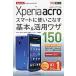 Xperia acro Smart . используя . баклажан основы & практическое применение wa The 150 docomo Xperia acro SO-02C