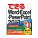 Word&Excel&Power2013 / Inoue ... work 