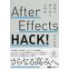 After Effects HACK! площадка . езда порез . работа ./ высота дерево мир Akira работа 