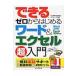  is possible Zero from start . word & Excel super introduction / Inoue ... work 