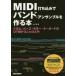 MIDI удар . включая . частота * ансамбль . произведение .книга@ барабан + основа + гитара + клавиатура. DTM technique введение / гора средний Gou работа 