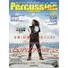  percussion instrument * magazine Vol.8(2023SUMMER)