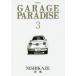 GARAGE PARADISE 3 / запад способ работа 