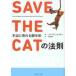 SAVE THE CAT. law . really ... legs book@./ B.sna Ida - work 