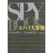  Spy серьезный ./ N.poruma- работа 