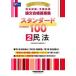 *26 стандартный 100 2 / Waseda управление выпускать редактирование часть 