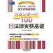 экзамен на адвоката * предварительный экзамен теория документ соответствие требованиям .. сборник стандартный 100 2026 год версия 8 / Waseda управление выпускать редактирование часть 