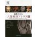  тело человека анатомия Atlas . работа 4 версия OEL приложен версия / J. тросик др. . работа 
