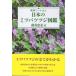  японский Mitsuba азалия иллюстрированная книга / юг ...