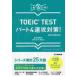 TOEIC TEST часть 4 скорость . меры! только это! / Akai рисовое поле .. работа 