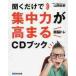  слушать только . концентрация сила . высота ..[ супер .tore]CD книжка / гора холм более того . работа 