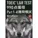 TOEIC L&R TEST 990 пункт приобритение Part1-4 дефект .../ носитель информации сигнальный фонарь работа 