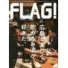 FLAG! 12 Hiroshima . легко ....