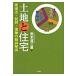  земельный участок . жилье относящийся закон * налоговая система * земля стоимость. перемещение направление описание /. дерево Kiyoshi Saburou | работа 