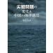 .. проблема. изменение . China. море .../ черепаха рисовое поле . более того 