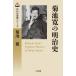  Kikuchi Kan. Meiji история / Kikuchi Kan 