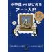  ученик начальной школы из впервые . искусство введение ощущение . сила . мысль . сила .. ..книга@/ внутри книга@ элемент 