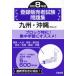  регистрация продавец экзамен рабочая тетрадь . мир 8 год версия Kyushu * Okinawa блок 