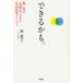 �ł��邩���B�@������́g�Ί炪�Ȃ���h�Љ�N�ƃX�g�[���[ / �ьb�q�^��