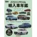  импортированный автомобиль ежегодник The Import Models Handbook 2020