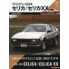 TOYOTA A60 серия Celica | Celica XX