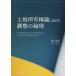  земельный участок собственность теория что касается регулировка. теория ./...