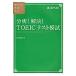  анализ!. решение!TOEIC тест .. новый форма проблема соответствует CD есть 