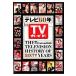  tv 60 year in TV guide TV guide ..50 anniversary commemoration publish 