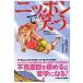  Nippon . смех ... Chan! тот,... но Lee zento. станете ..!! 3 / Matsuo Suzuki | документ река . Katsuo | иллюстрации 