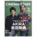 CINEMA STARS vol.1ISSUE