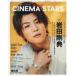 CINEMA STARS vol.2ISSUE