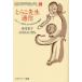 �Ƃ炱�搶�ʐM�@�z���I�p�V�[�I�N�w�A�^�ɐ����邽�߂̉��`�� / �R��Ўq�^��