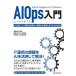 AIOps введение AI. использовать .IT. для эффективность .* высококачественный .. осуществление побудить совершить поэтому. рука закон /.. сосна .