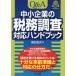 Q&A средний маленький предприятие. налог . исследование соответствует рука книжка /... следующий | работа 