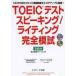 TOEIC тест Spee King | свет совершенно ..CD-ROM..... реальный битва тренировка . оценка выше . прямая связь! / дешево Kawauchi .. работа 