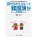  new Zero from start korean language grammar compilation CD attaching / Tsurumi yumi work 