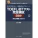 TOEFL iBT тест совершенно ../ гора внутри ..