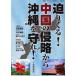 ....! China. Shinryaku из Okinawa ...! /. удача осуществление . выпускать отдел | редактирование 