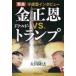  срочный ... inter вид золотой правильный .vs. Дональд * карты / Okawa . закон работа 