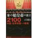 .. . император. ..2100 China * мир . страна к стратегия / Okawa . закон работа 