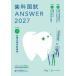  зуб . страна .ANSWER 2027VOLUME1 / DES зуб . образование s Koo 